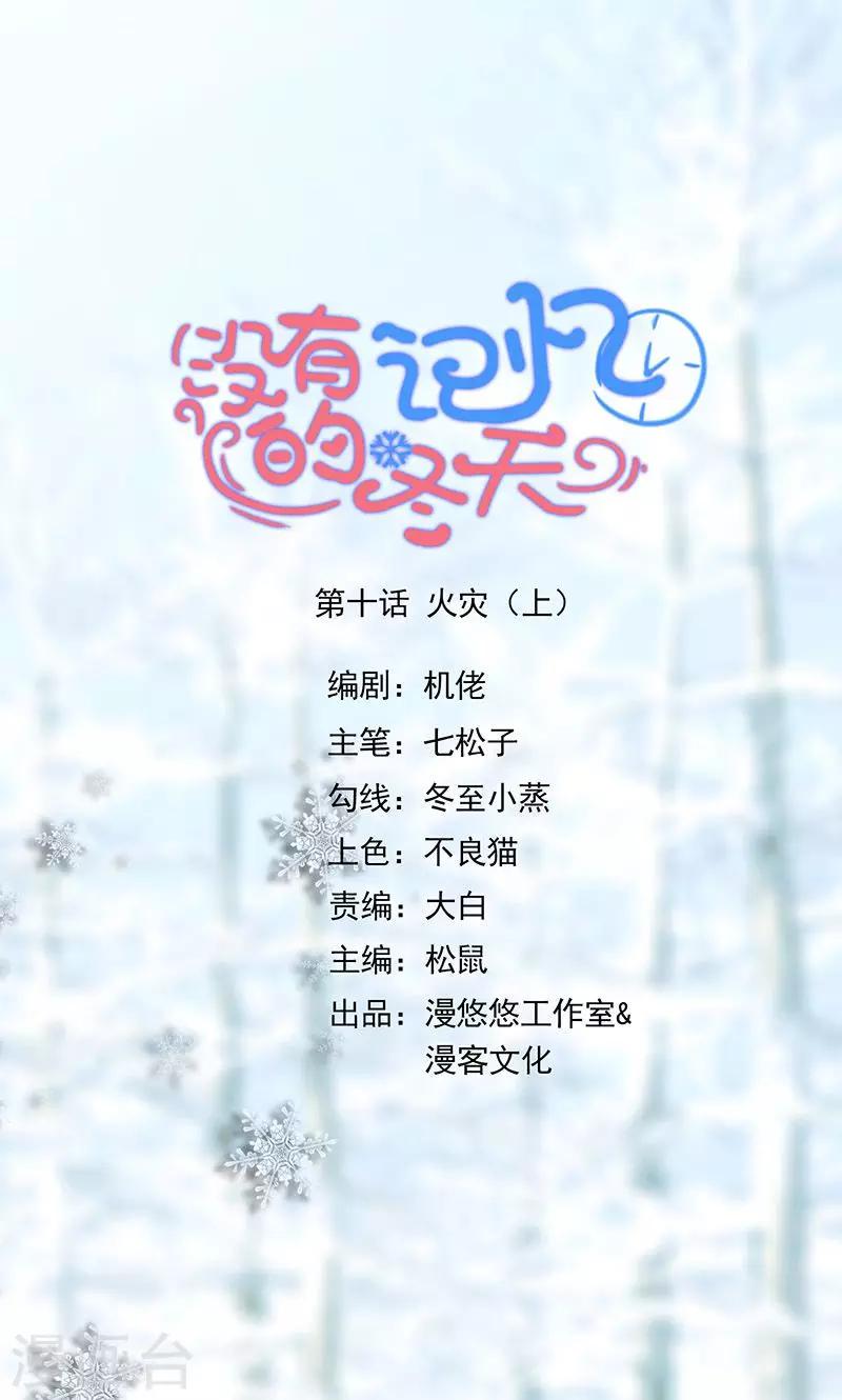 第10话 火灾10