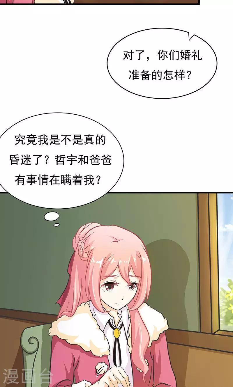 第6话 婚前恐惧症18