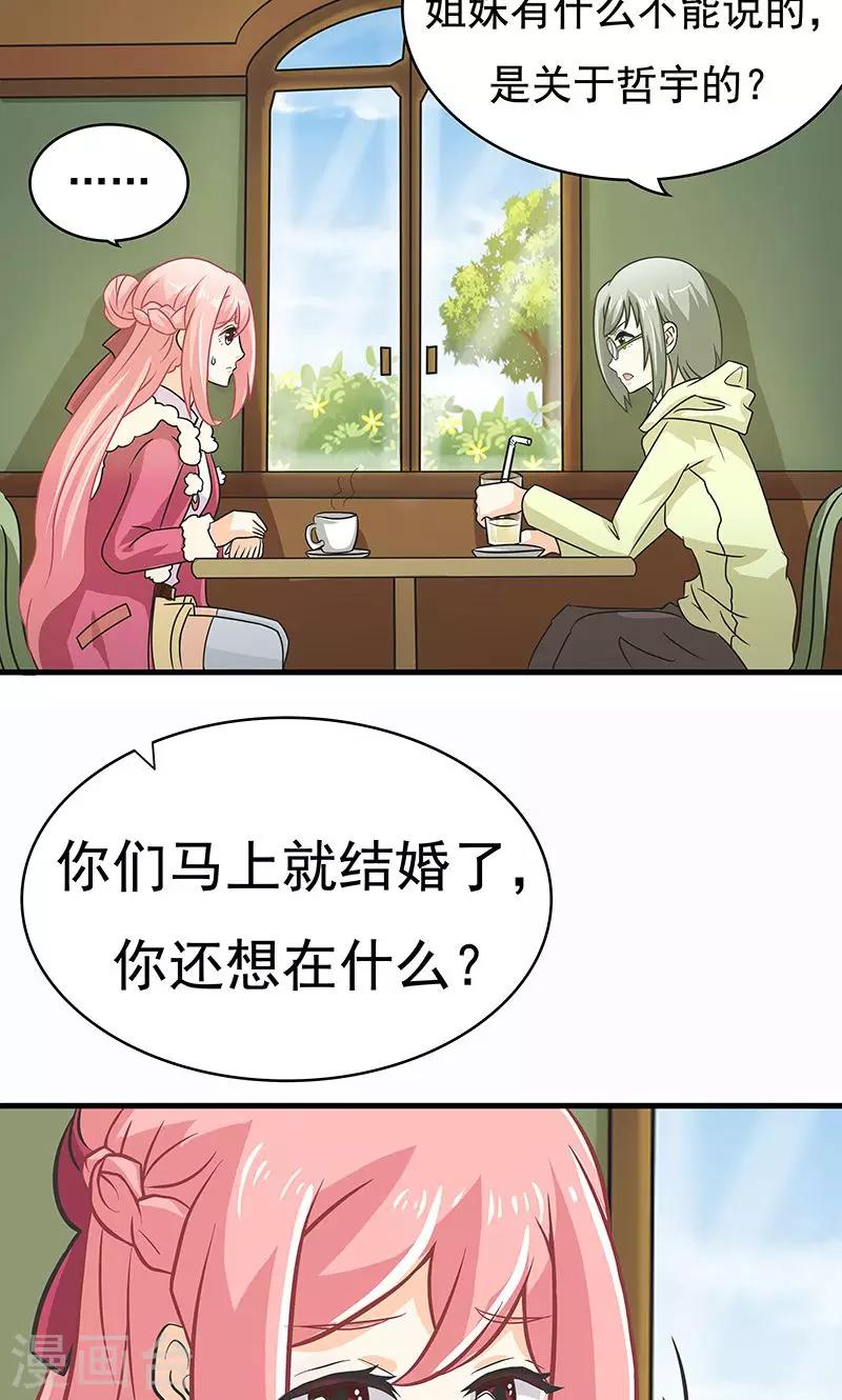 第6话 婚前恐惧症22
