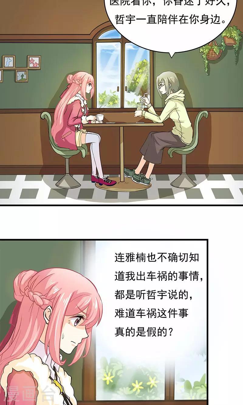 第6话 婚前恐惧症17