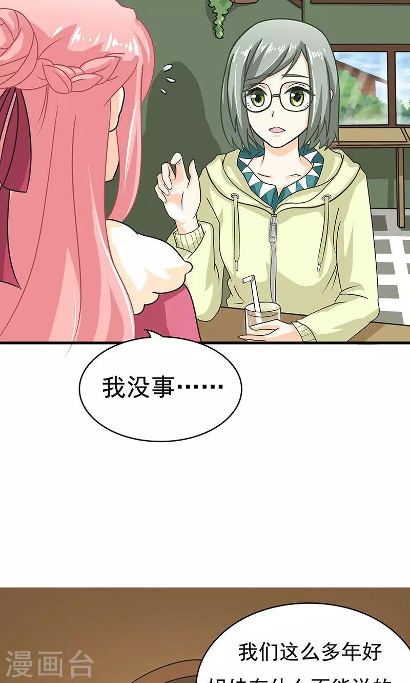 第6话 婚前恐惧症21