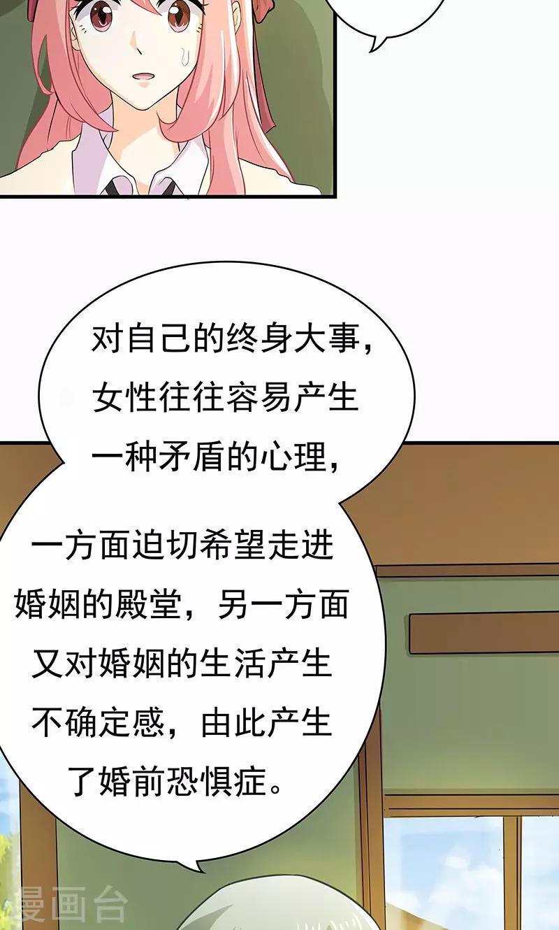 第6话 婚前恐惧症25