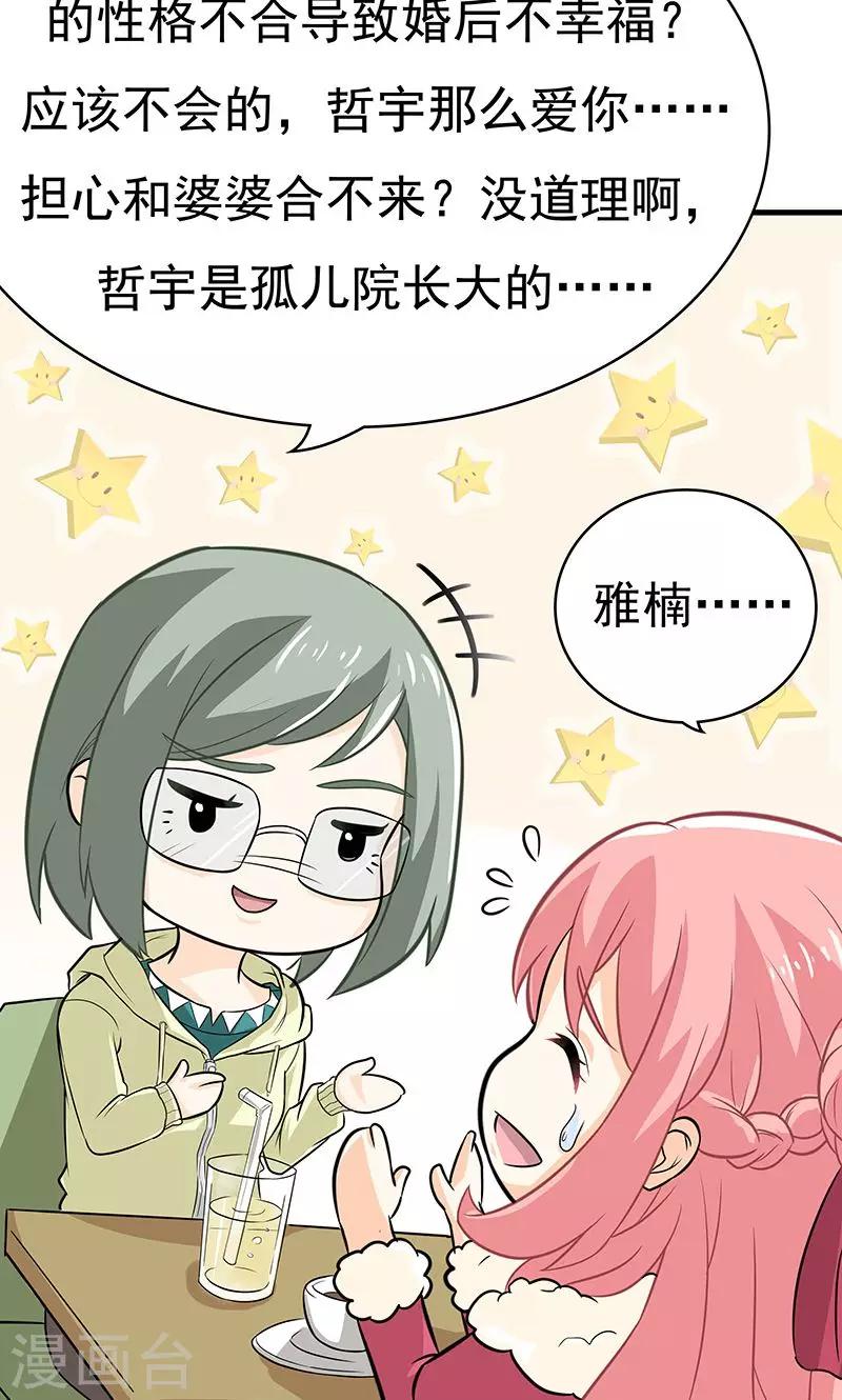 第6话 婚前恐惧症27