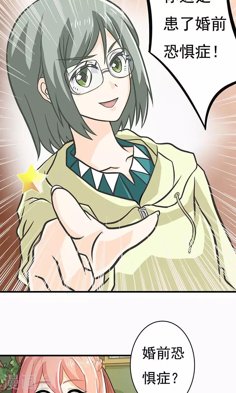 第6话 婚前恐惧症24