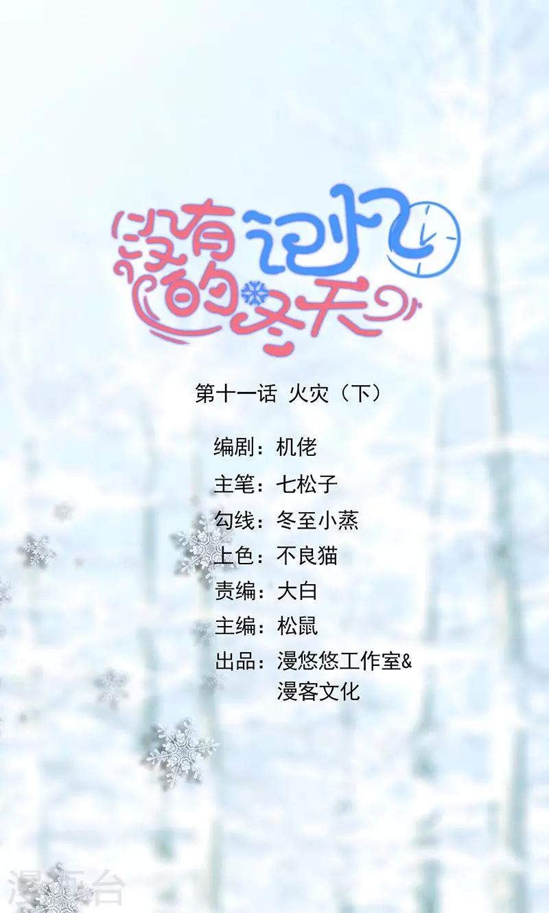 第11话 火灾20