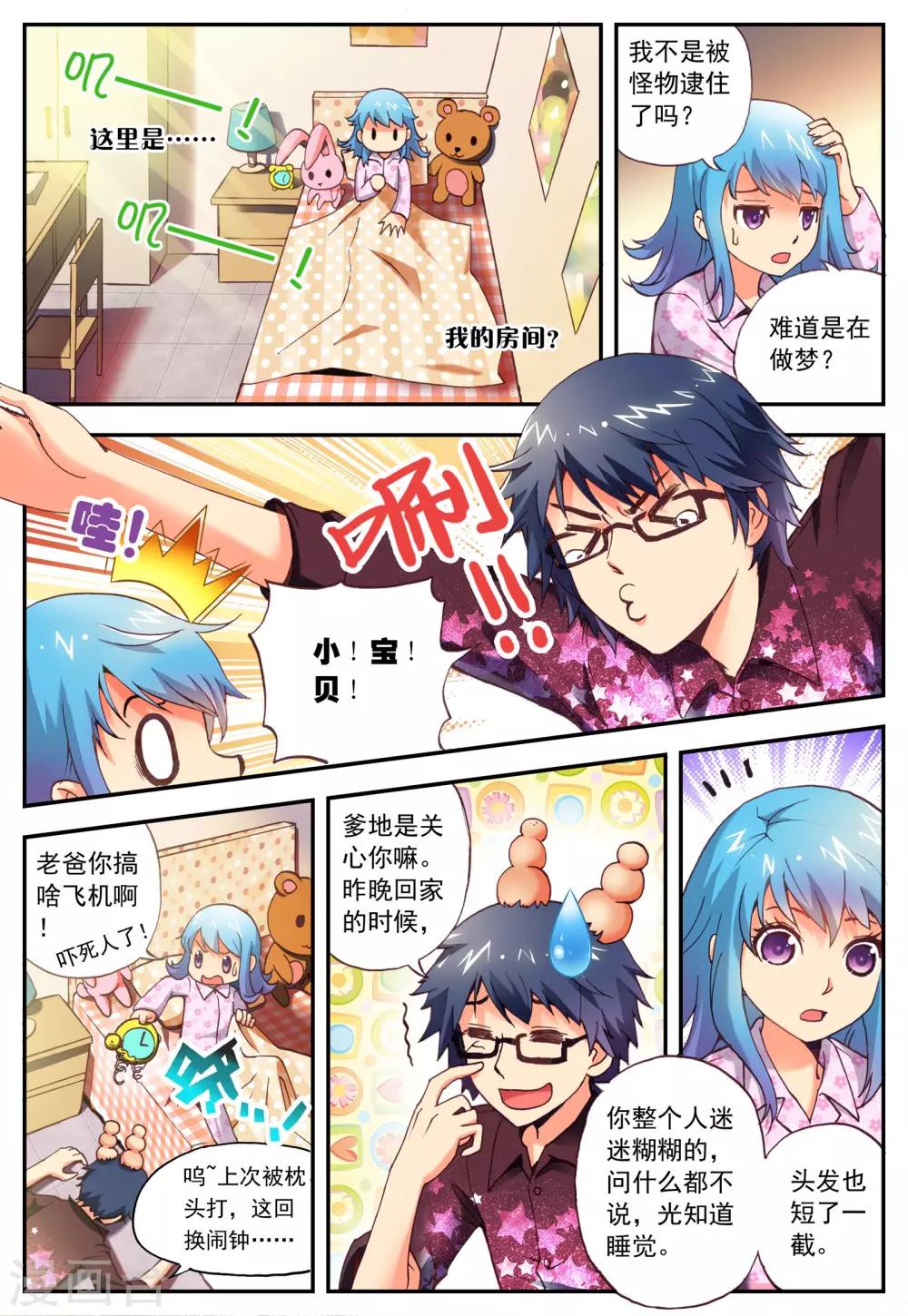 第3话 怎么回事？2