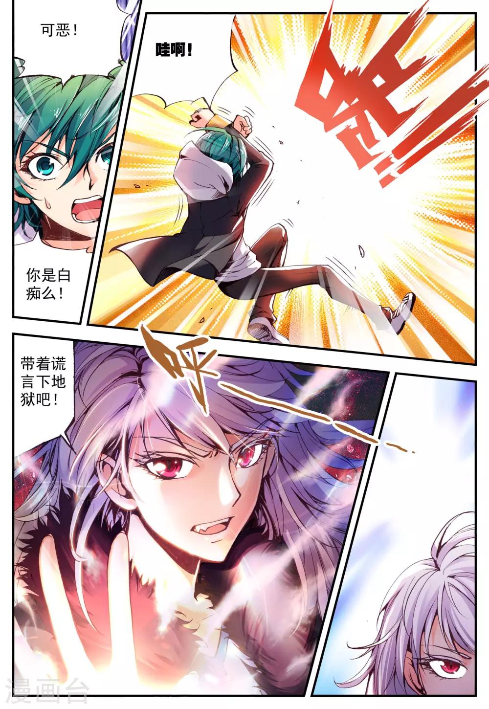 第13话 误会7