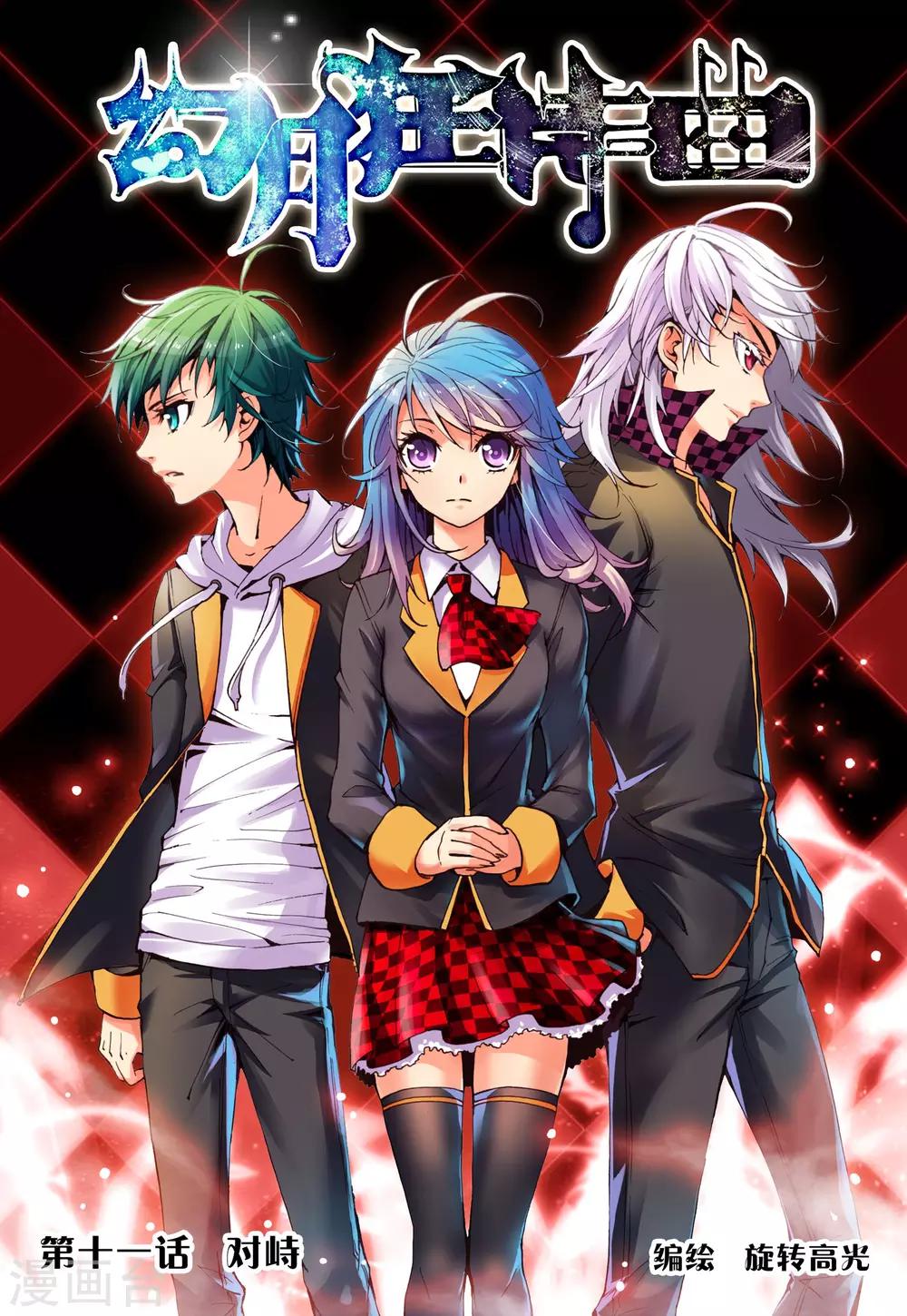 第11话 对峙0