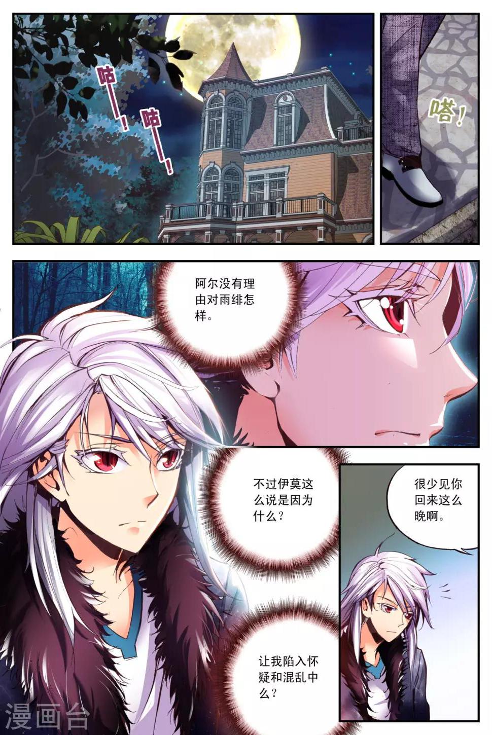 第15话 夜访1