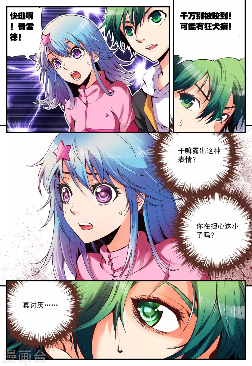 第6话 悸动5