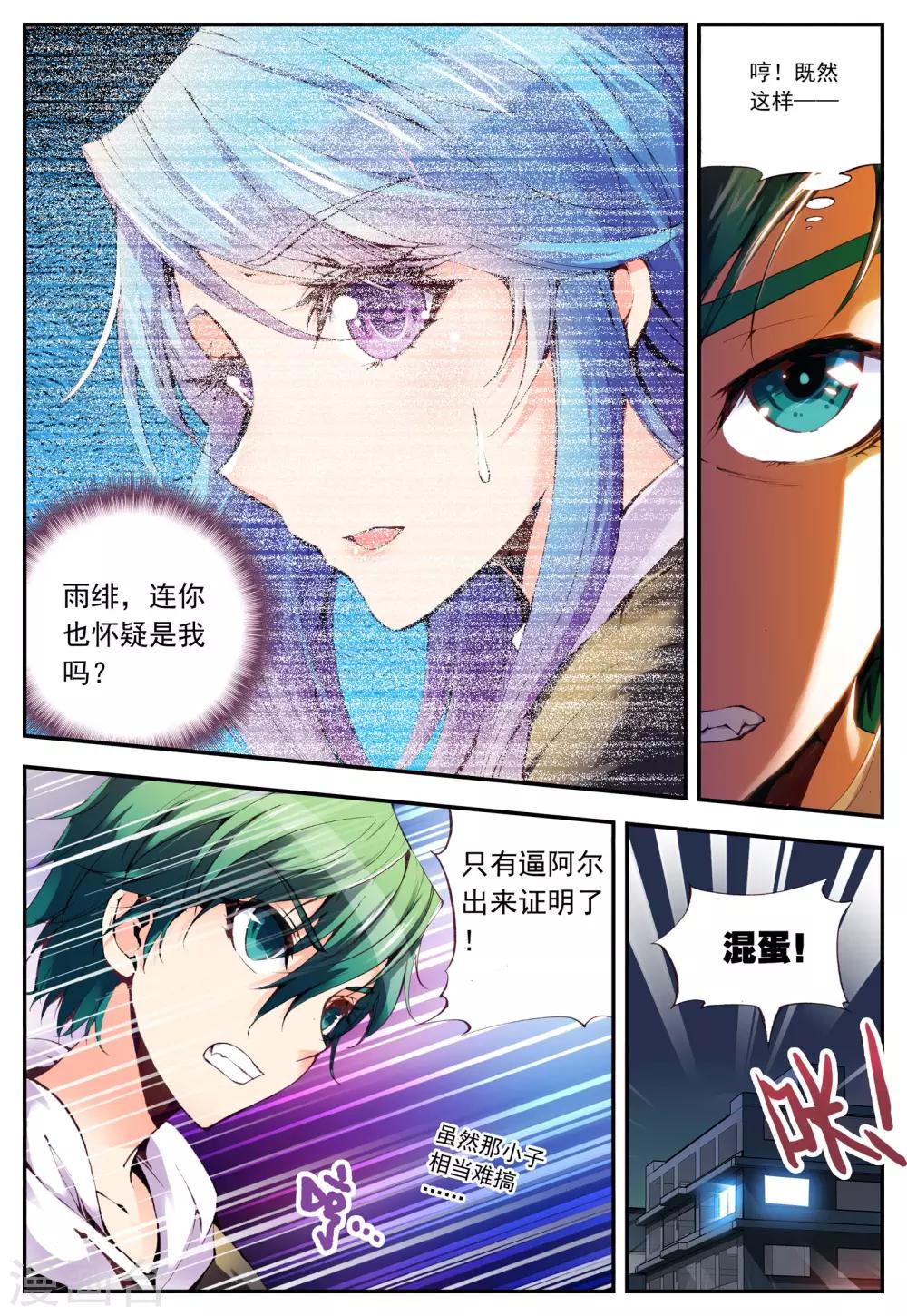 第14话 辩白3