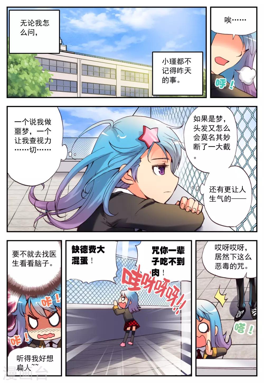 第3话 怎么回事？10