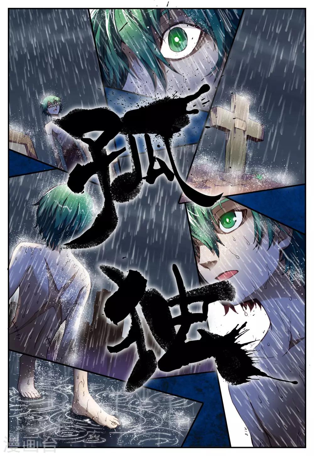 第5话 亡者1