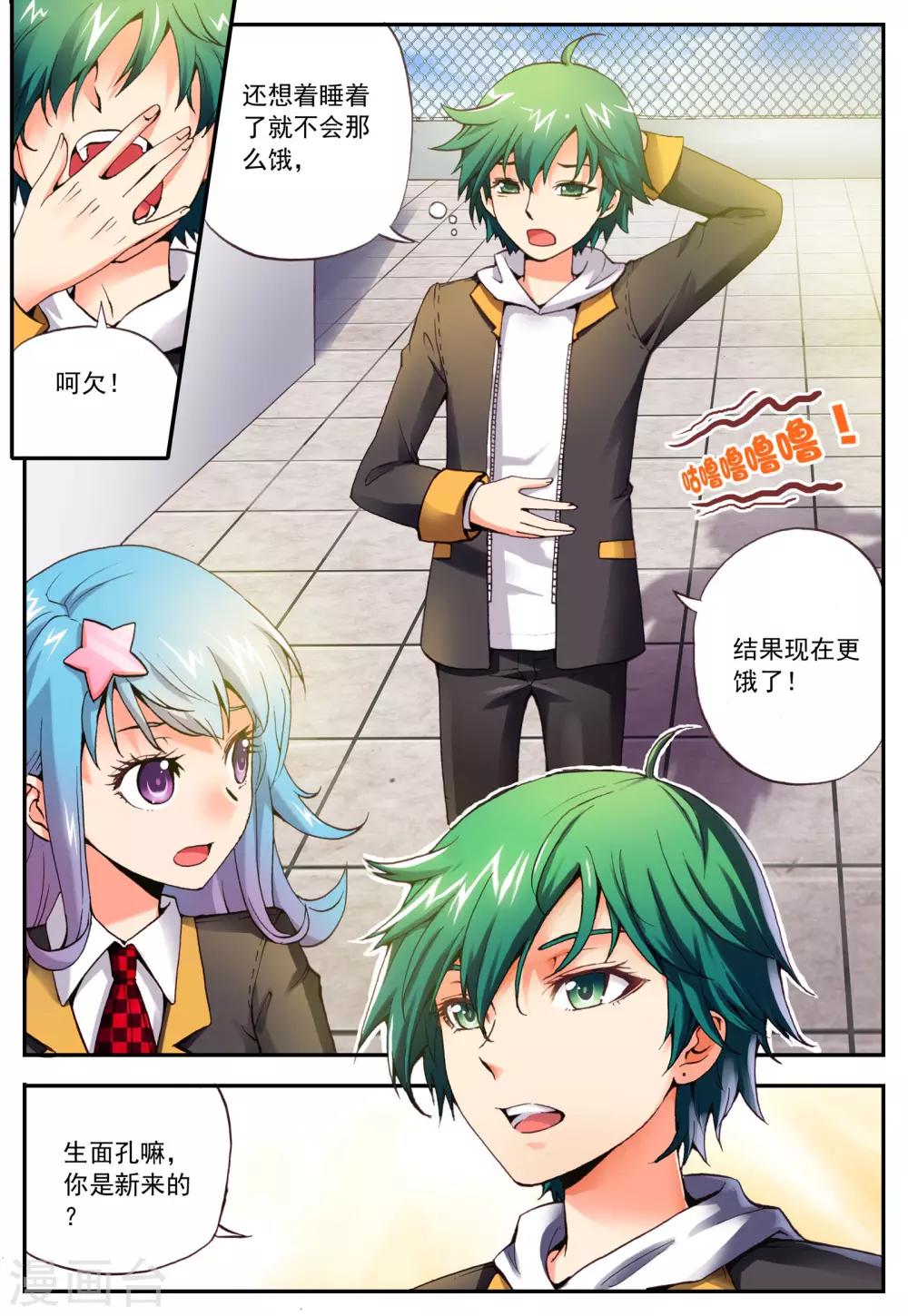 第3话 怎么回事？11
