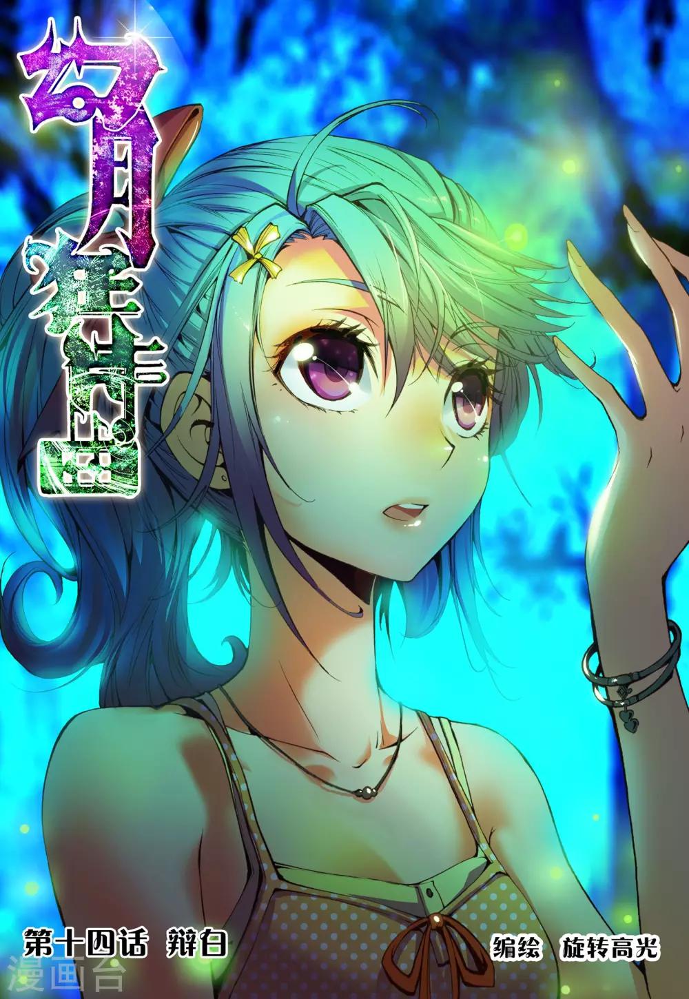 第14话 辩白0