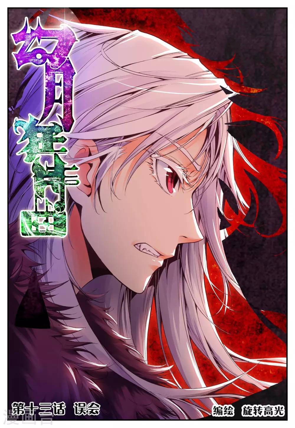 第13话 误会0
