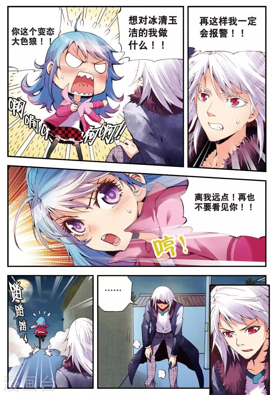 第8话 冲突13