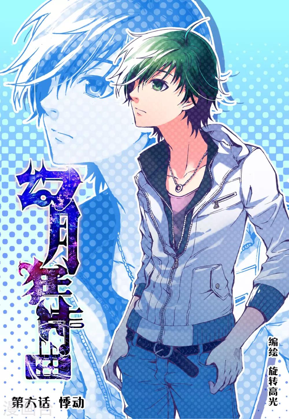 第6话 悸动0
