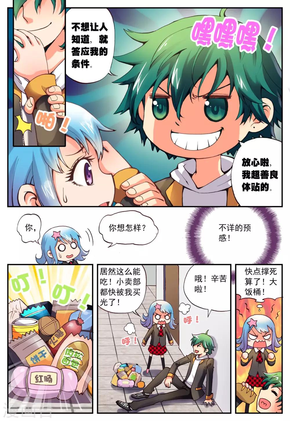 第3话 怎么回事？13