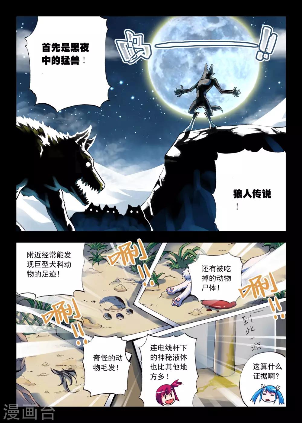 第2话 小镇传说4