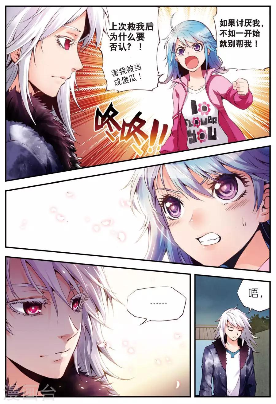 第8话 冲突8