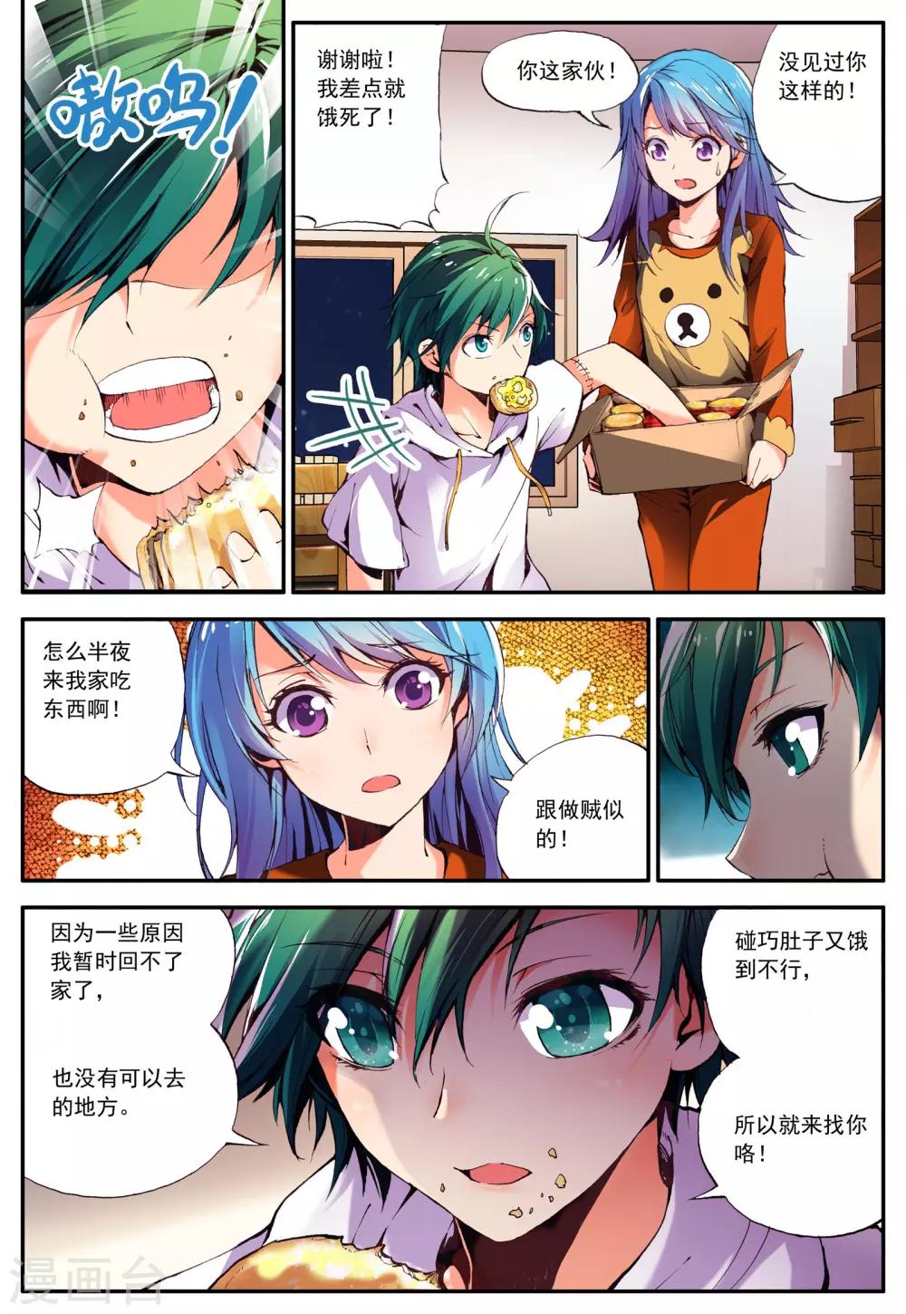 第16话 冒险13