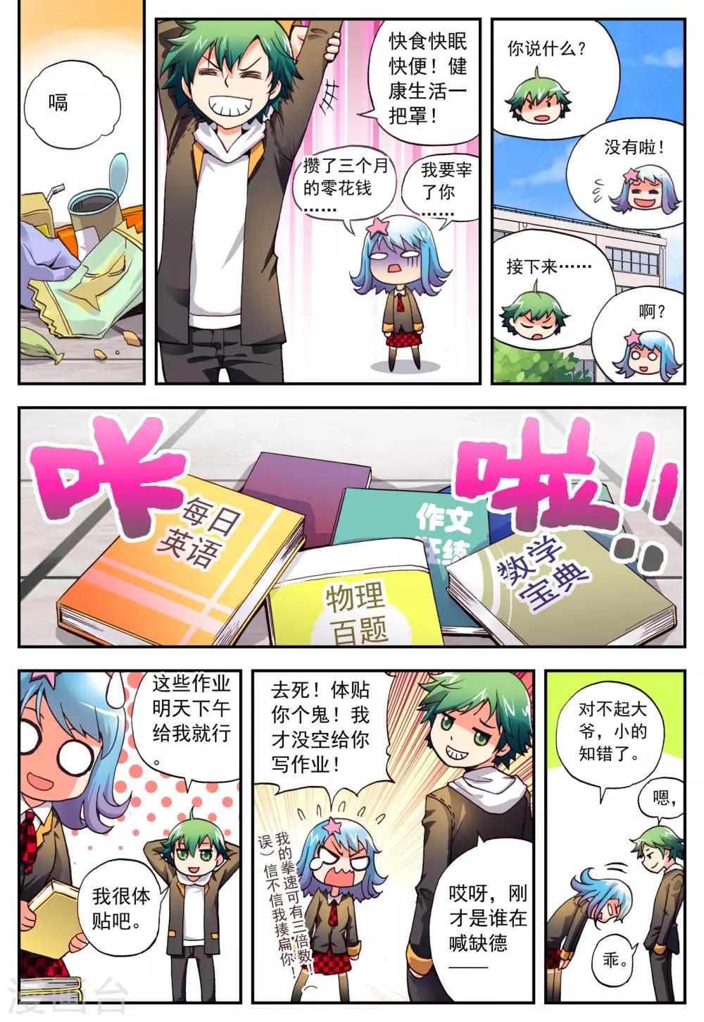 第3话 怎么回事？14