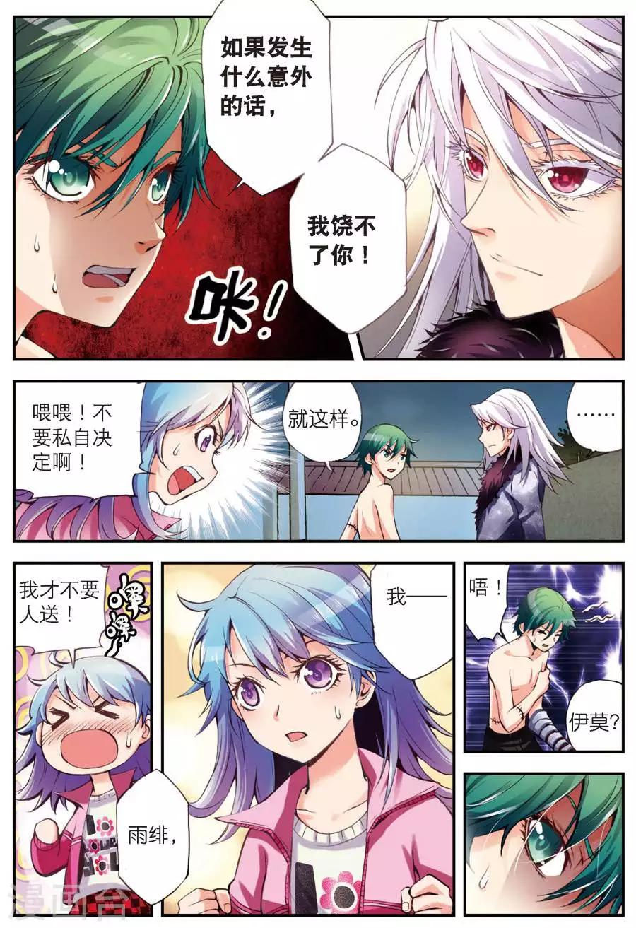 第8话 冲突2