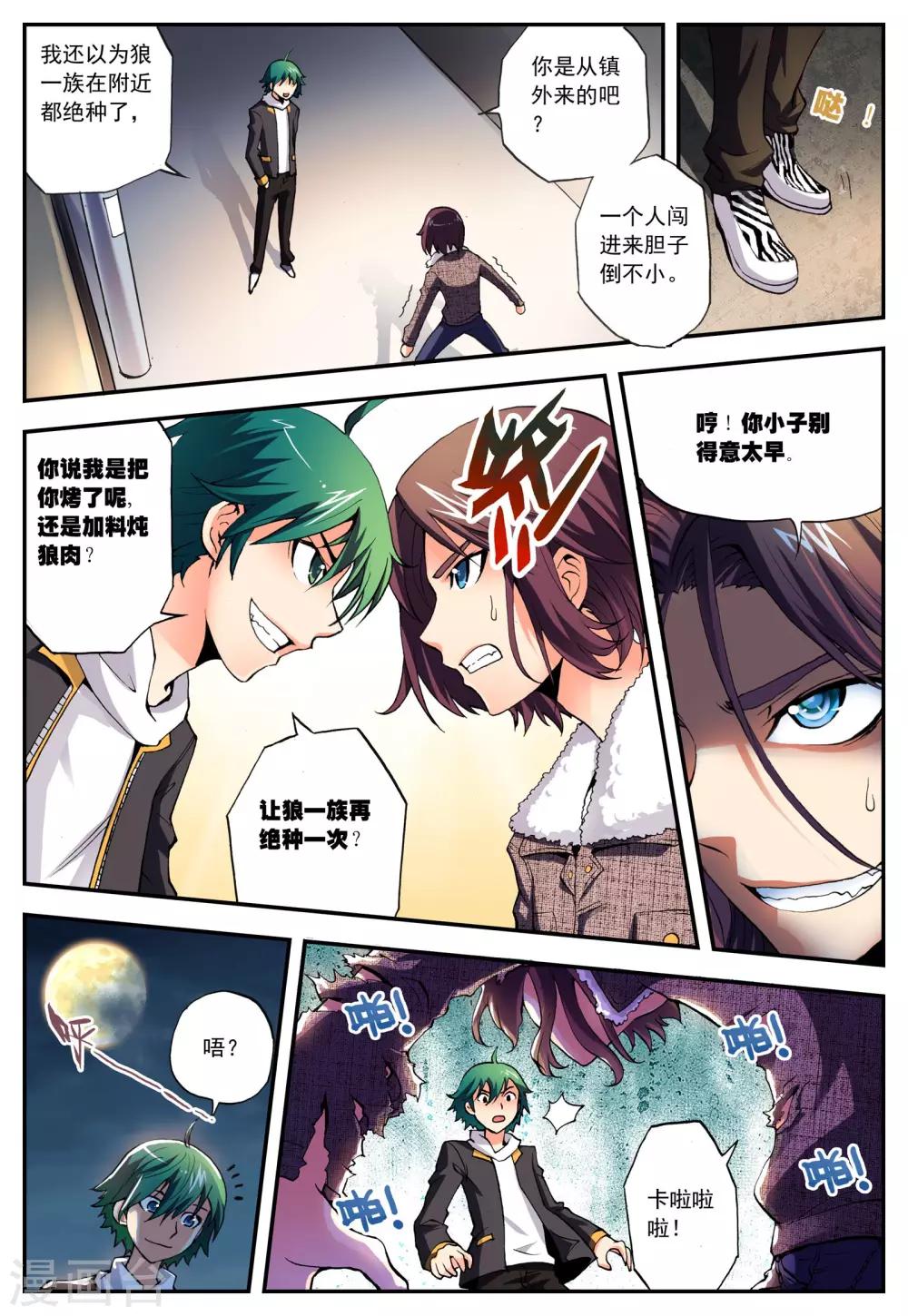 第4话 月夜18