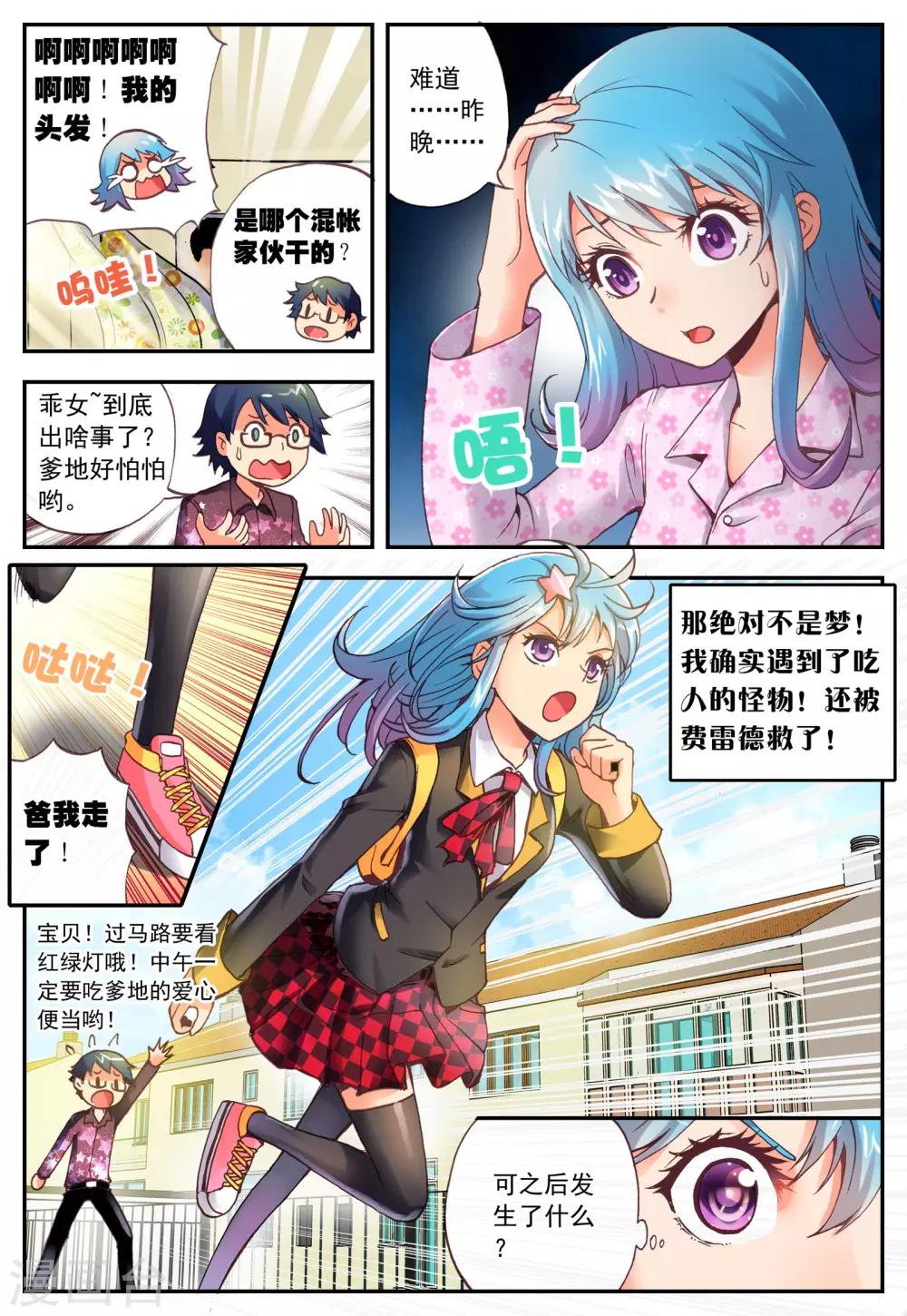 第3话 怎么回事？3