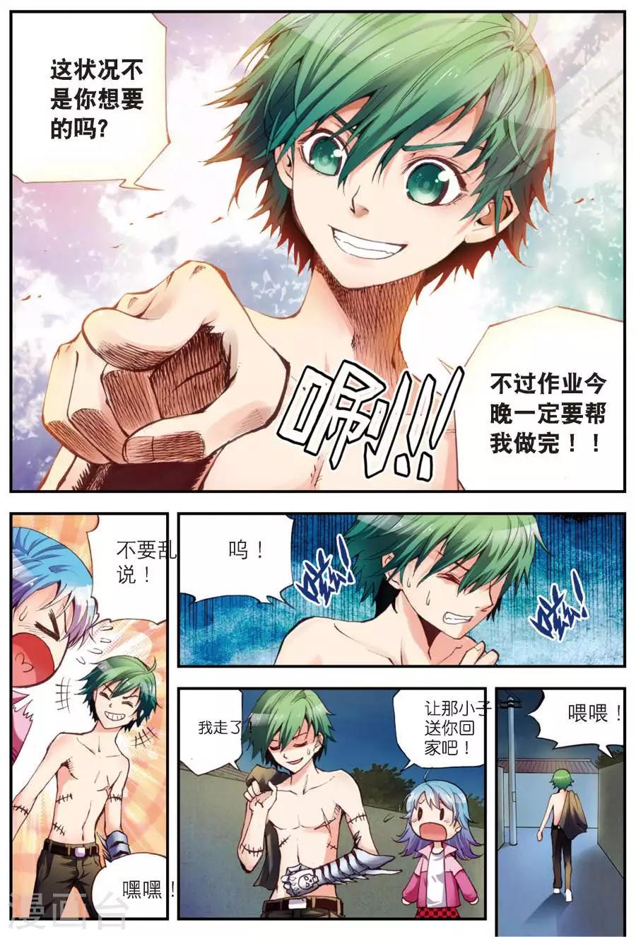 第8话 冲突3