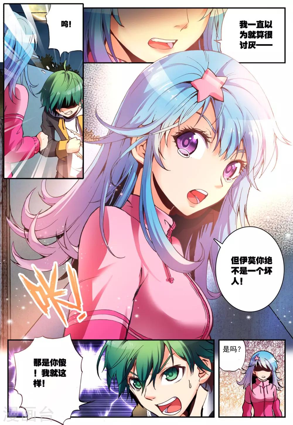 第6话 悸动16