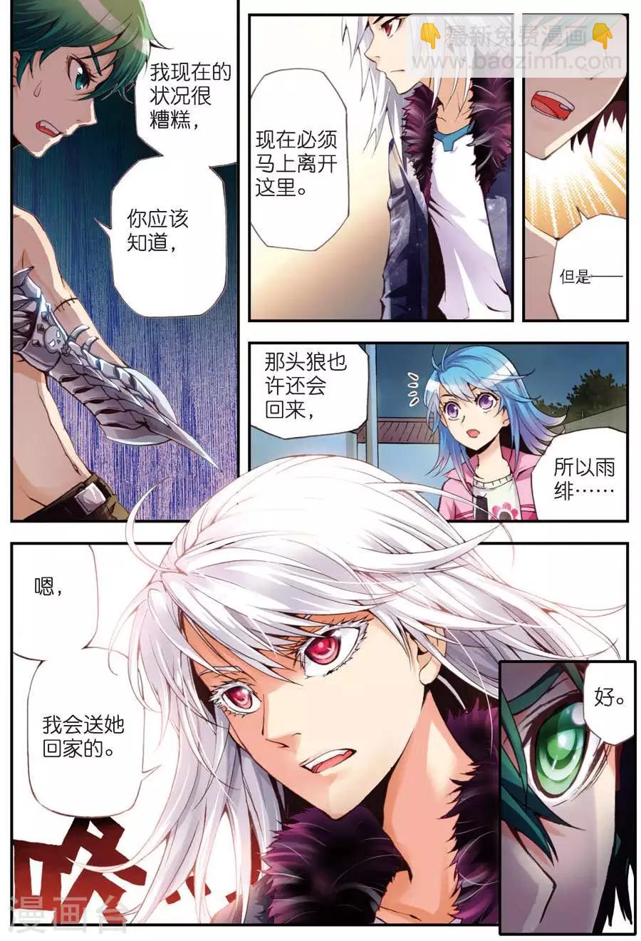 第8话 冲突1
