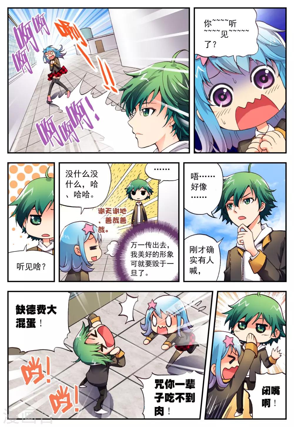 第3话 怎么回事？12