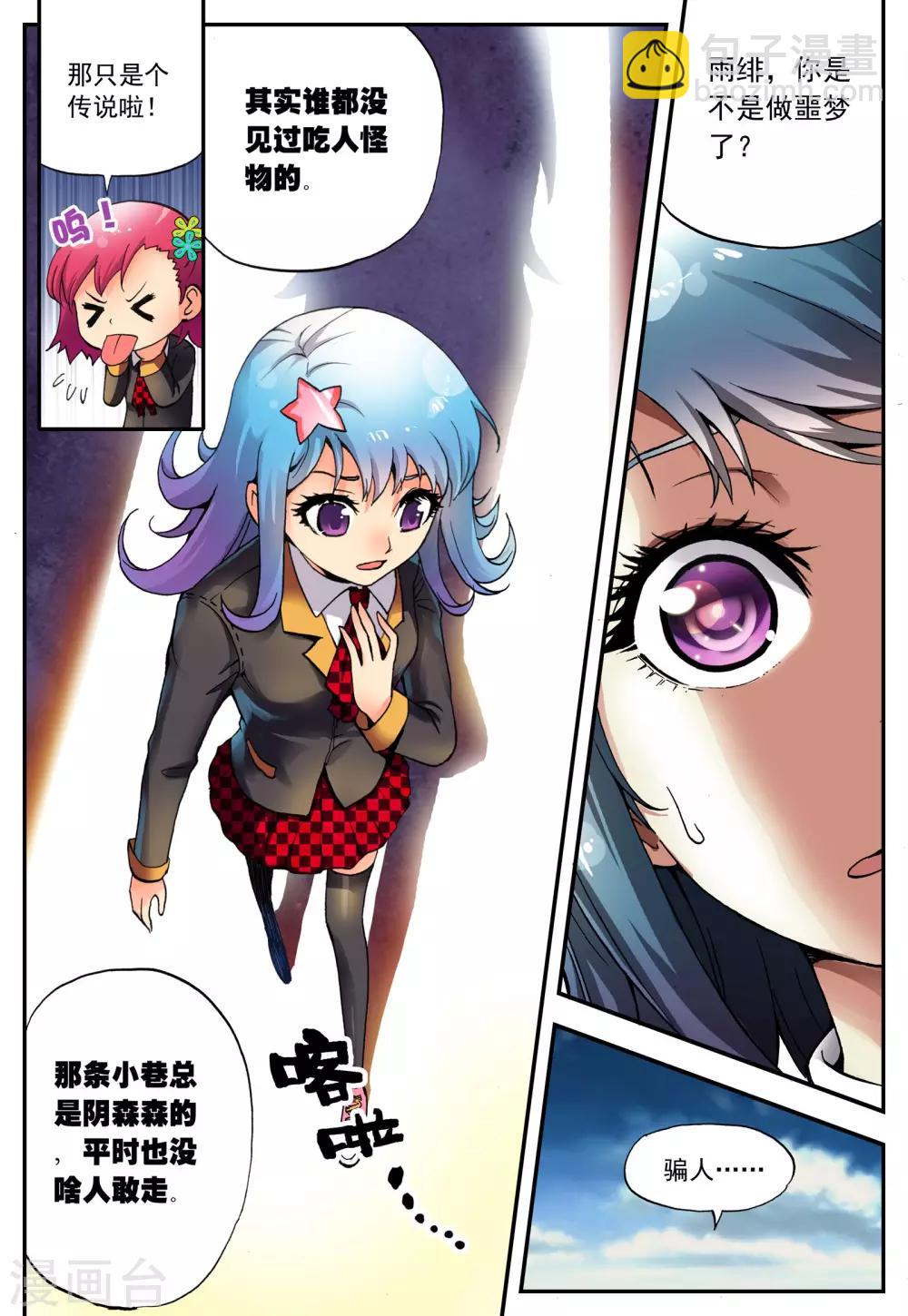 第3话 怎么回事？9