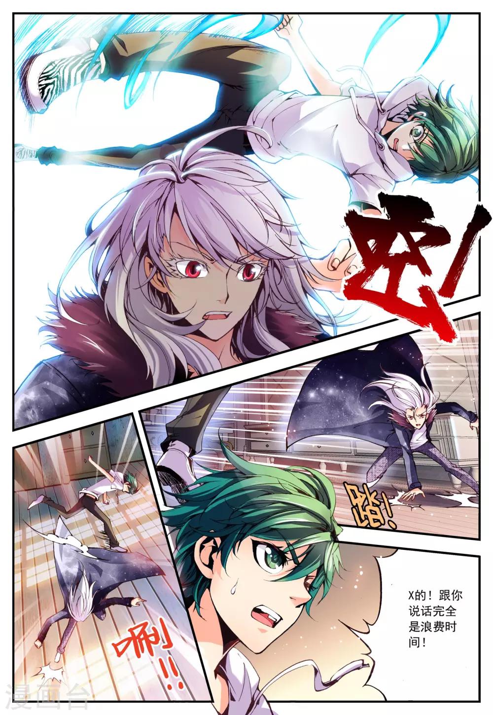 第13话 误会8