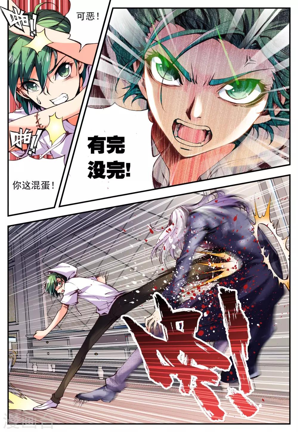 第13话 误会12