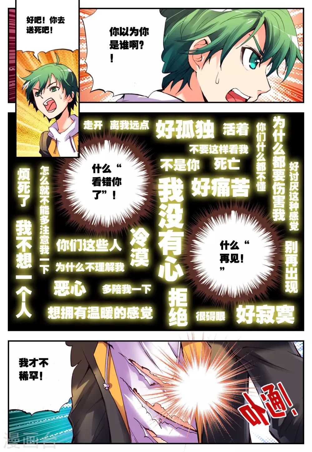 第6话 悸动20