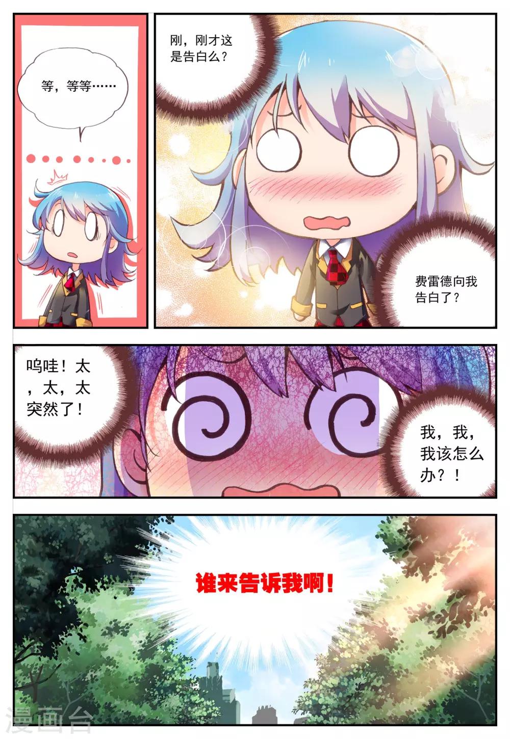 第10话 告白18