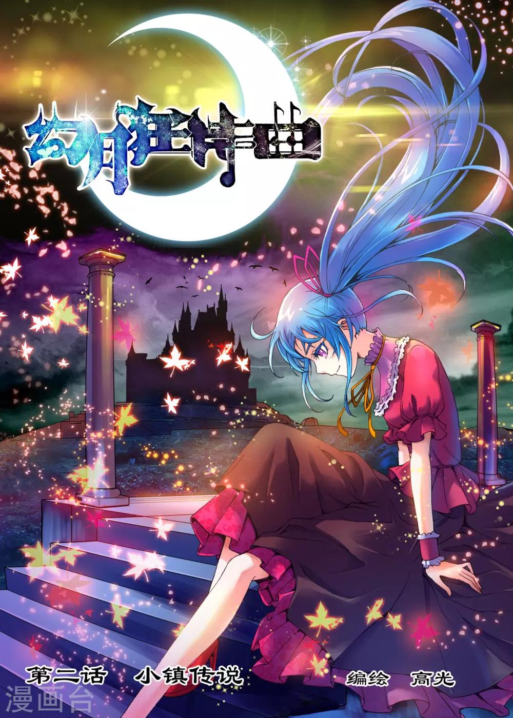 第2话 小镇传说0