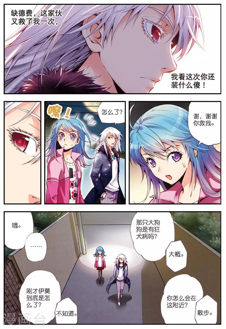 第8话 冲突5