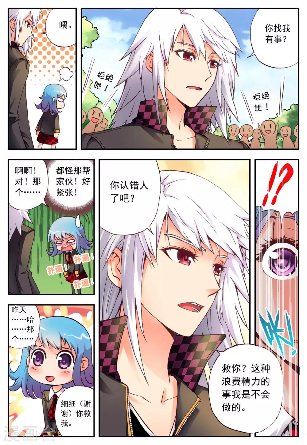 第3话 怎么回事？6