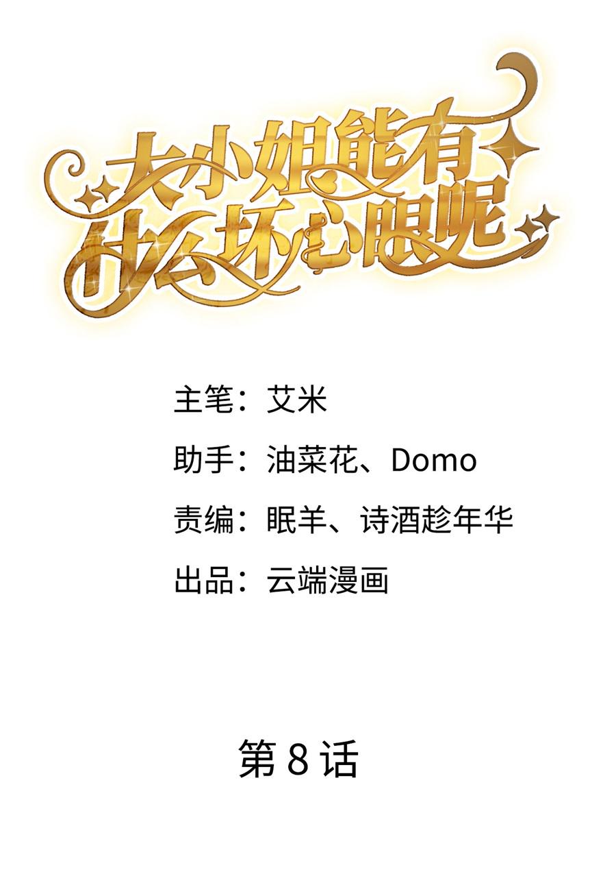 第8话 以一敌三1