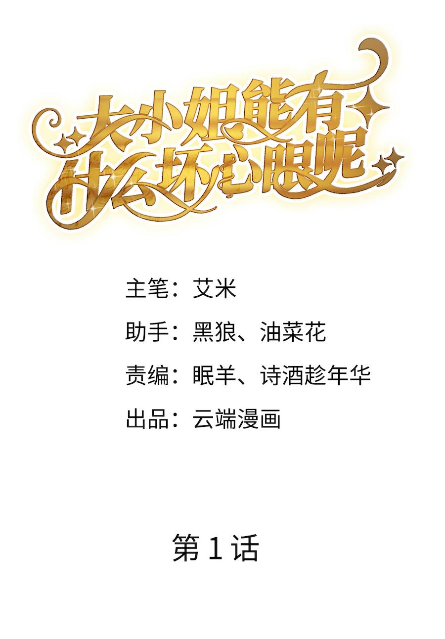 第1话 好戏开场1