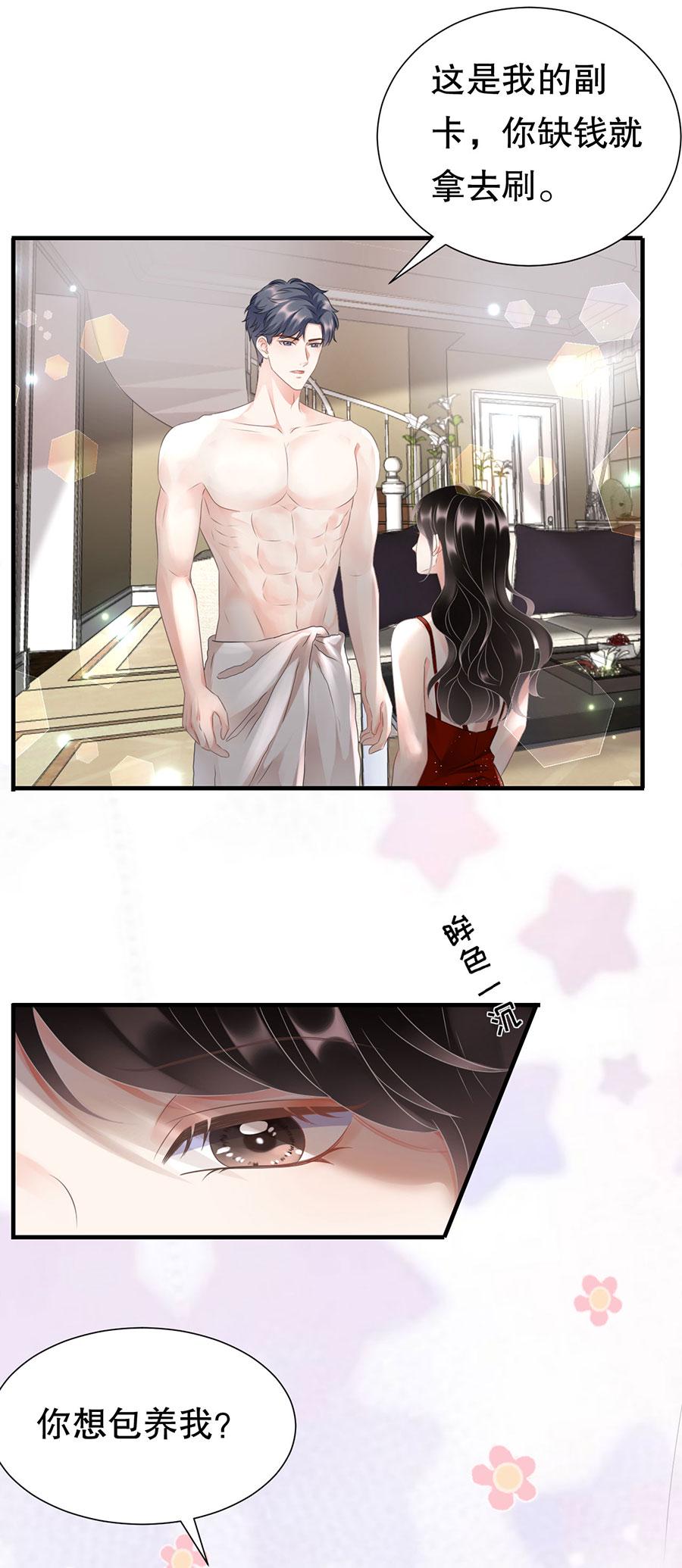 第5话 离开傅家10