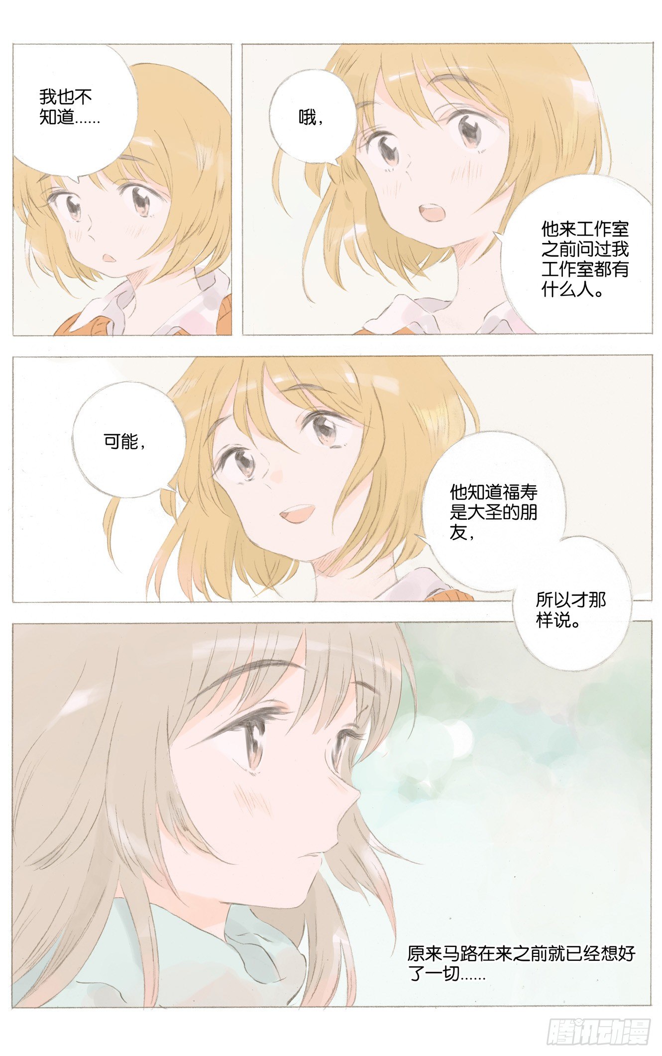 第二十五话（上）8