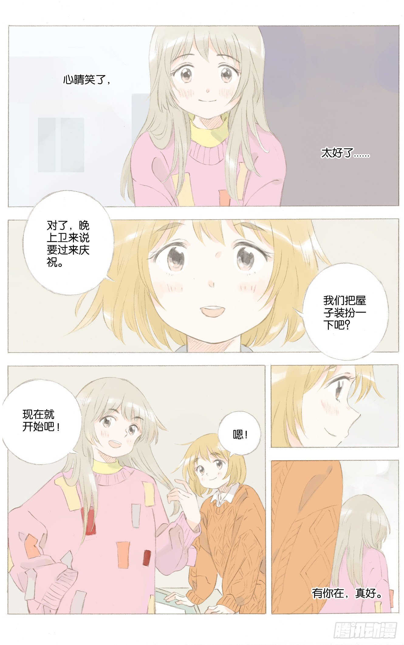 第二十四话（上）3