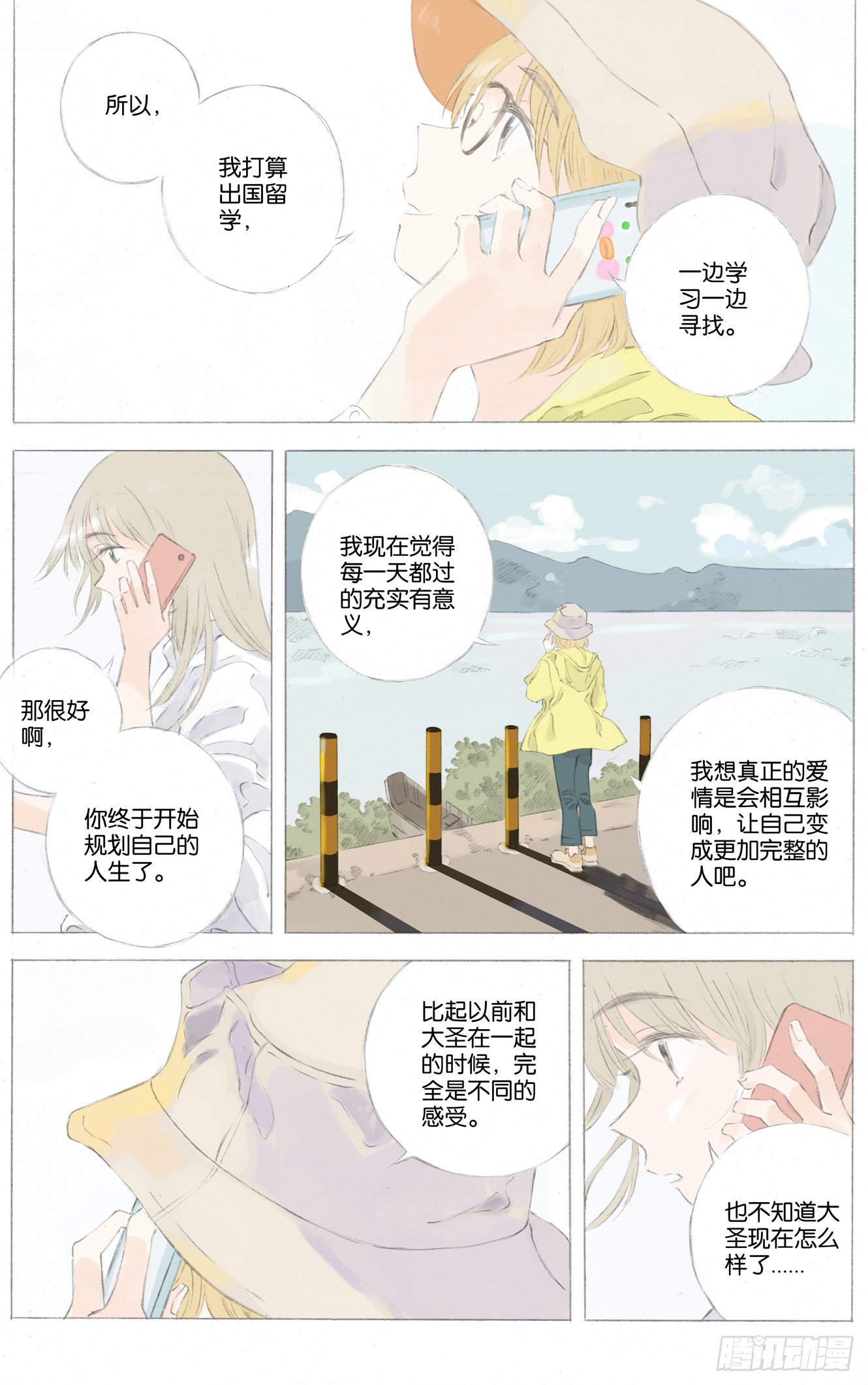 第二十八话 完结篇4