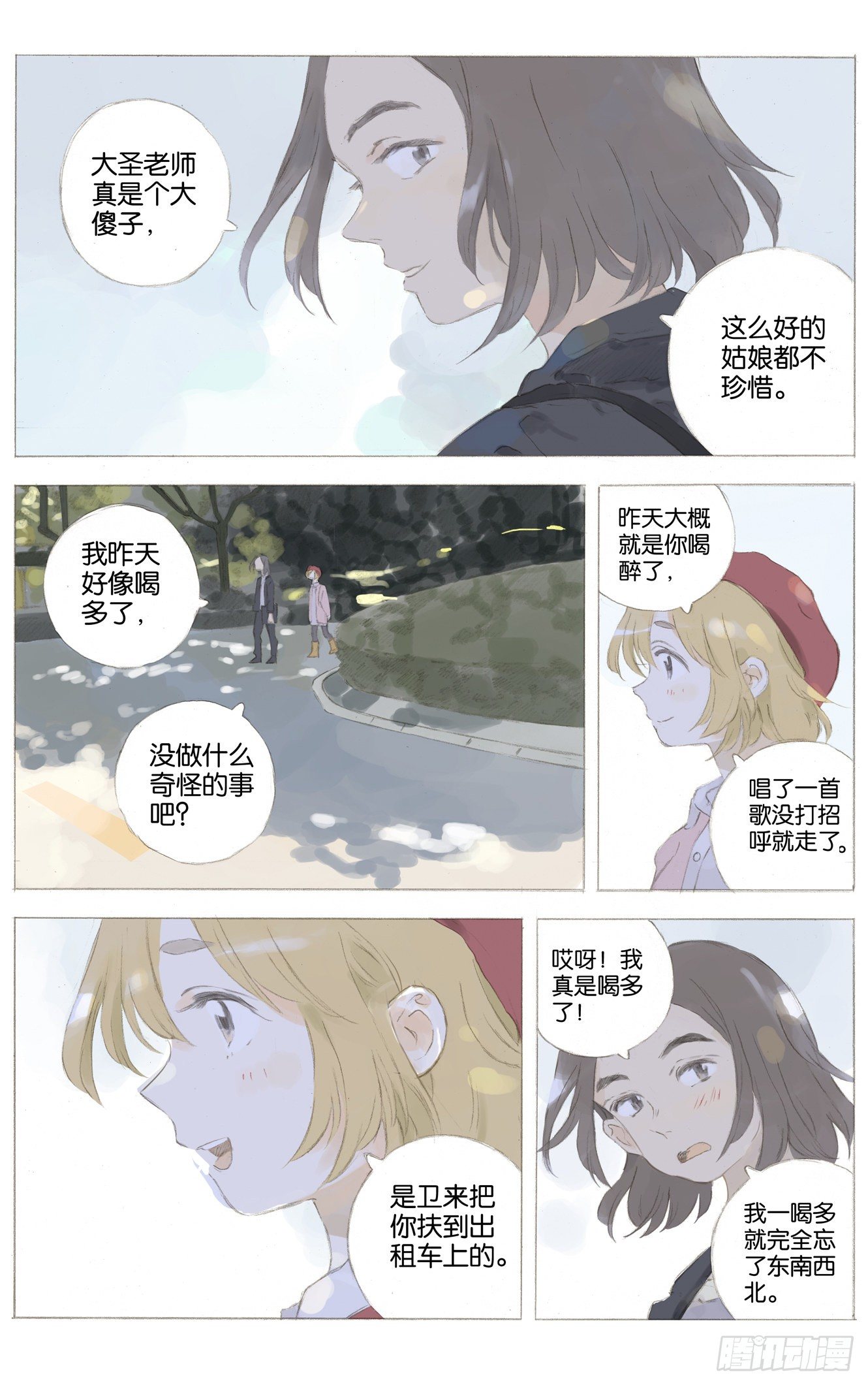 第十八话（上）8