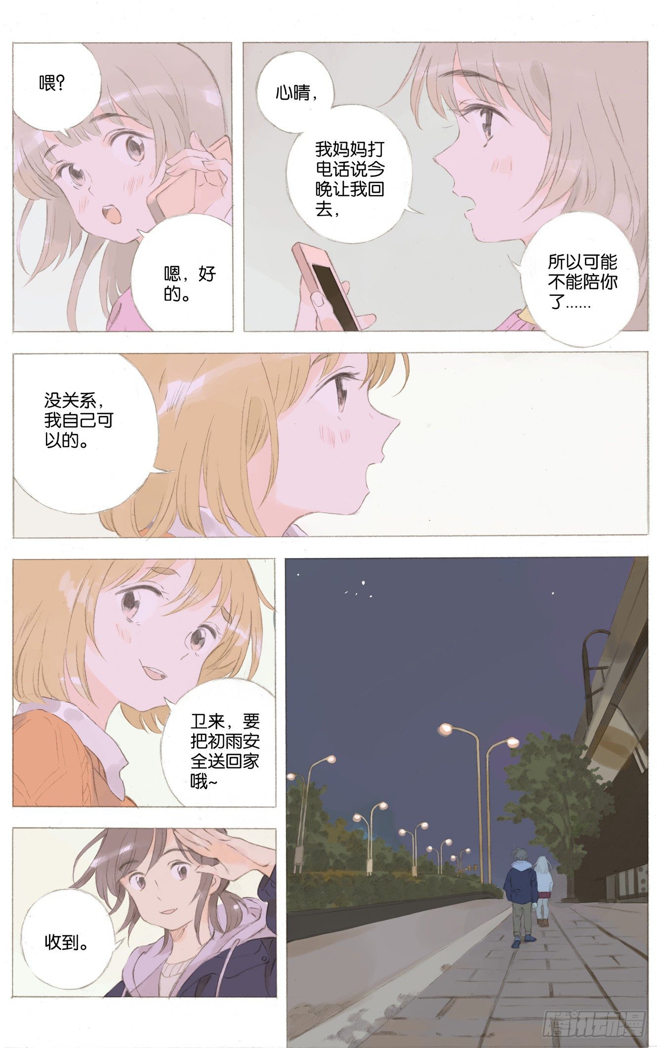 第二十四话（上）9